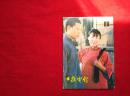 大众电影1982年01月刊