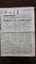 《珍藏中国·行业报·北京》之《参考消息》悼念邓小平（1997.2.26生日报）