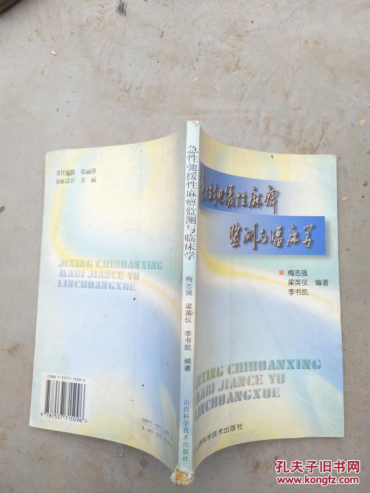 急性弛緩性麻痹監(jiān)測與臨床學(xué)