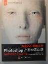 （全新正版）Adobe创意大学Ph0toshop产品专家认证标准教材（CS6修订版）