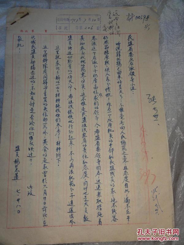 1957年杨慧莲手迹（关于韩兆鹗）