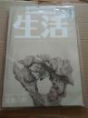 生活月刊 2011年6月（有别册）