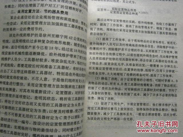 企业现场管理与成本控制运作