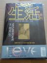 生活月刊 2007年5月（有别册）