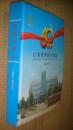 江苏省黄海农场志【1952-2012】大16开精装