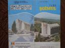 ȘOIMUL HOTEL罗马尼亚ȘOIMUL酒店 1989年 16开折页 罗马尼亚英文对照