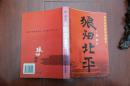 狼烟北平32开9印5元