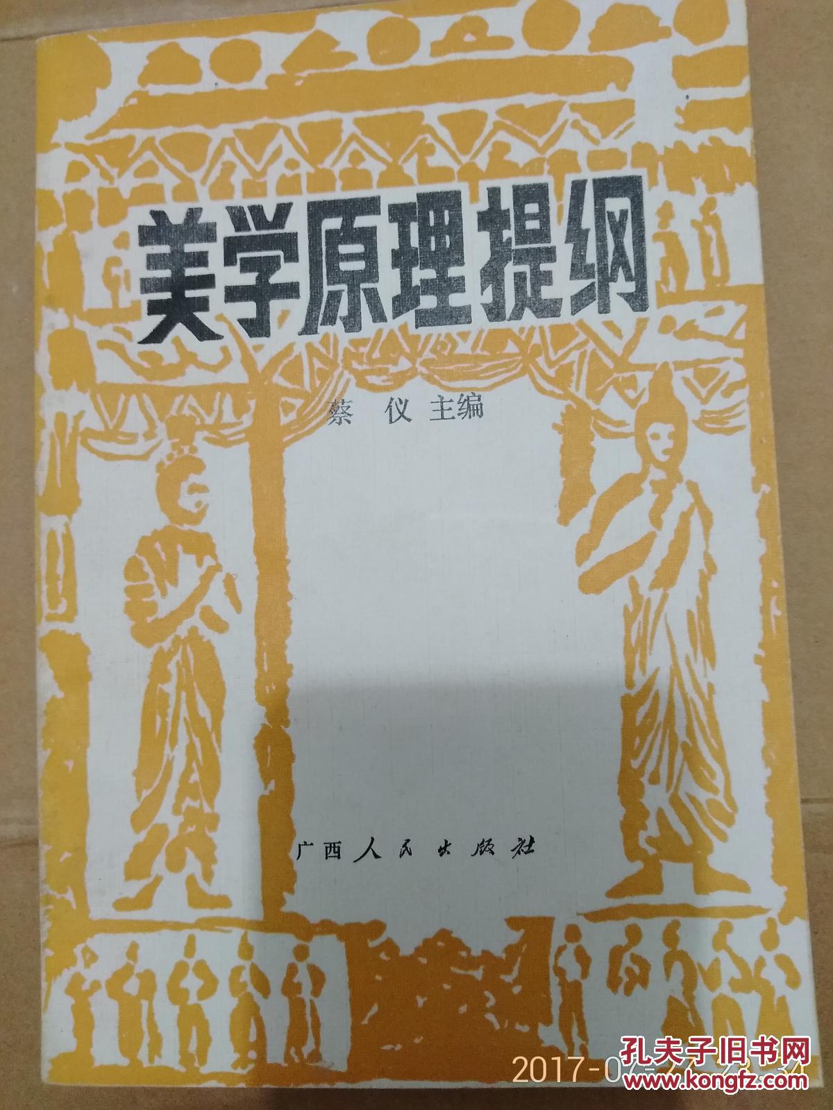 美学原理提纲