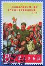 文2，毛主席与红卫兵在一起--**邮票甩卖--实物拍照--永远保真