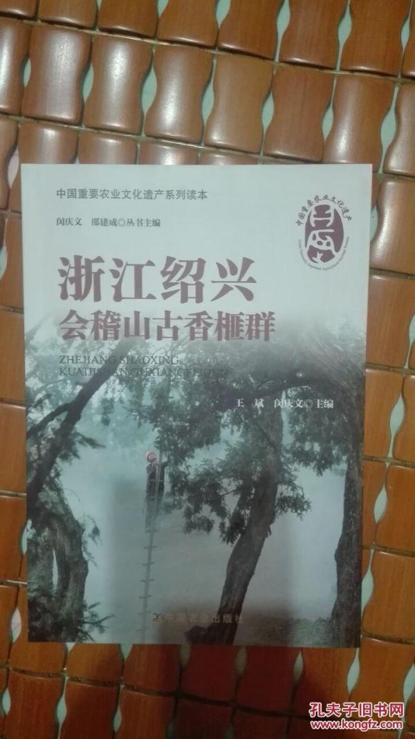 浙江绍兴会稽山古香榧群