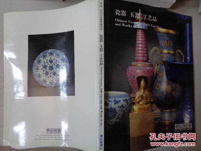 瓷器、玉器、工艺品