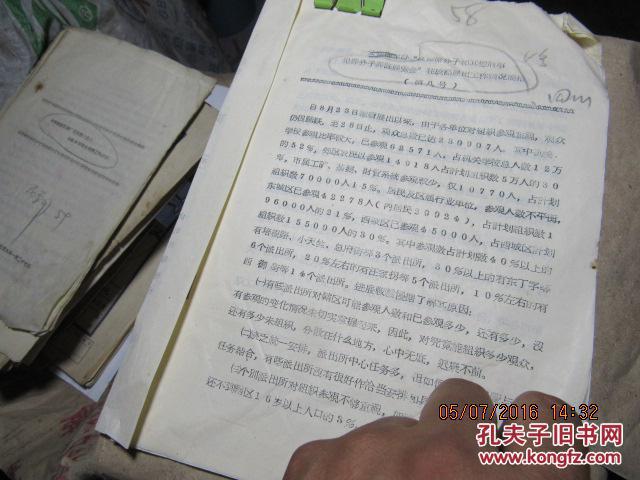 反革命分子和其他刑事犯罪分子罪证展览会 在成都展出工作情况简报 第八号 1034