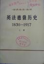 英法德俄历史