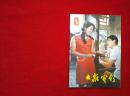 大众电影1983年05月刊