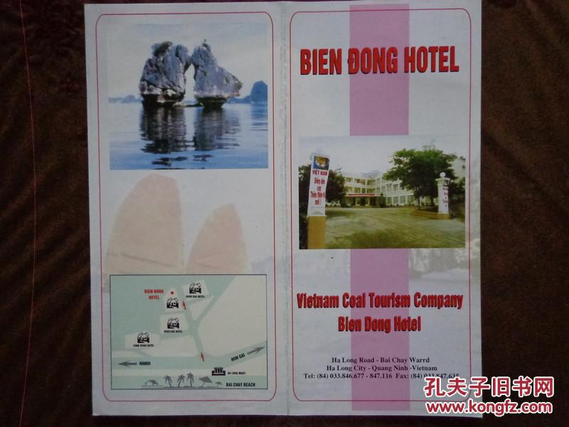 BIEN DONG HOTEL越南边东酒店 20开折页 英文版 酒店位置图