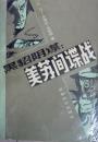 黑貂阴谋美苏间谍战