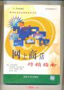 网上商店行销指南