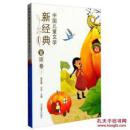 中国儿童文学新经典  童话卷（下）