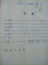 山东三十年电影文学剧本选 1949-1979（下册）