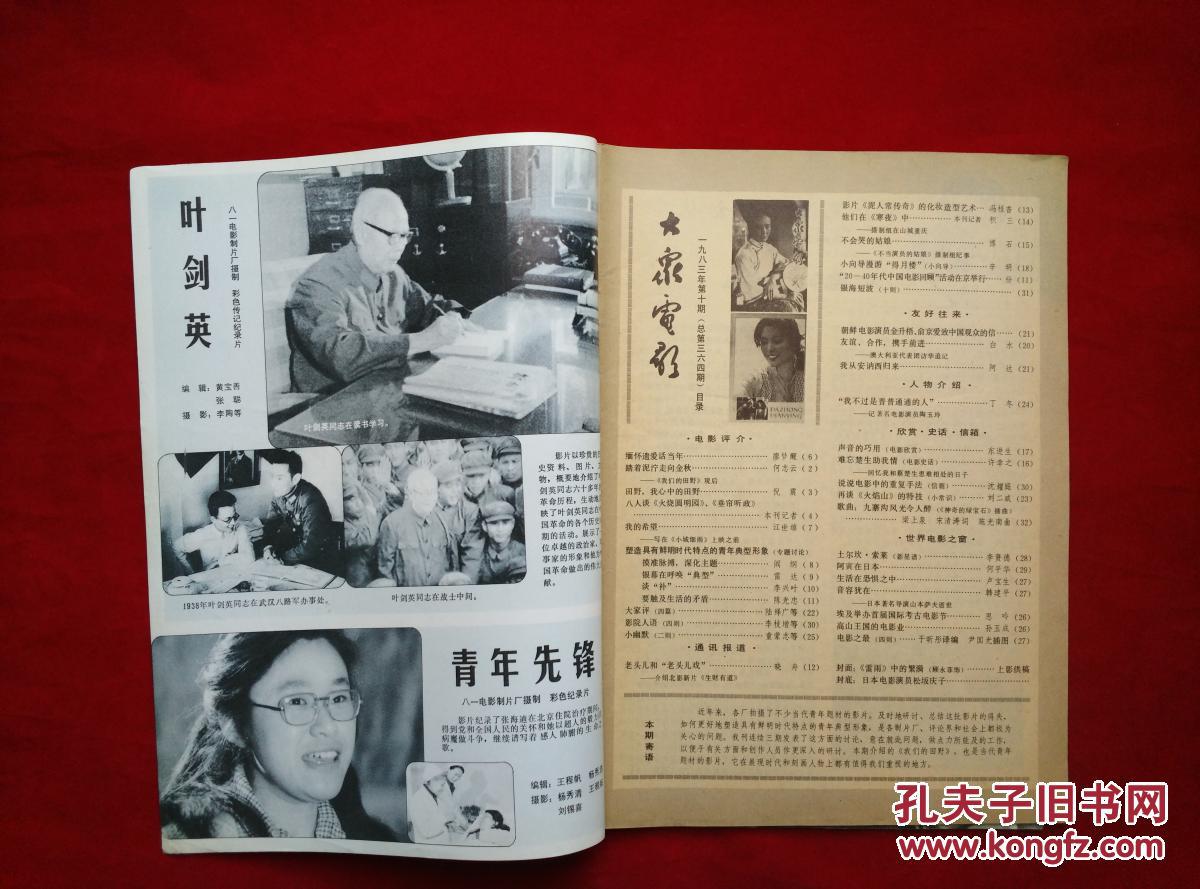 大众电影1983年10月刊