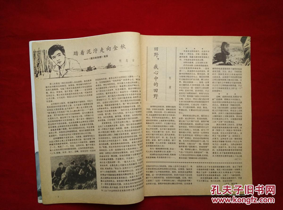 大众电影1983年10月刊