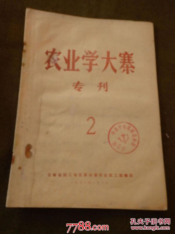 农业学大寨 专刊2