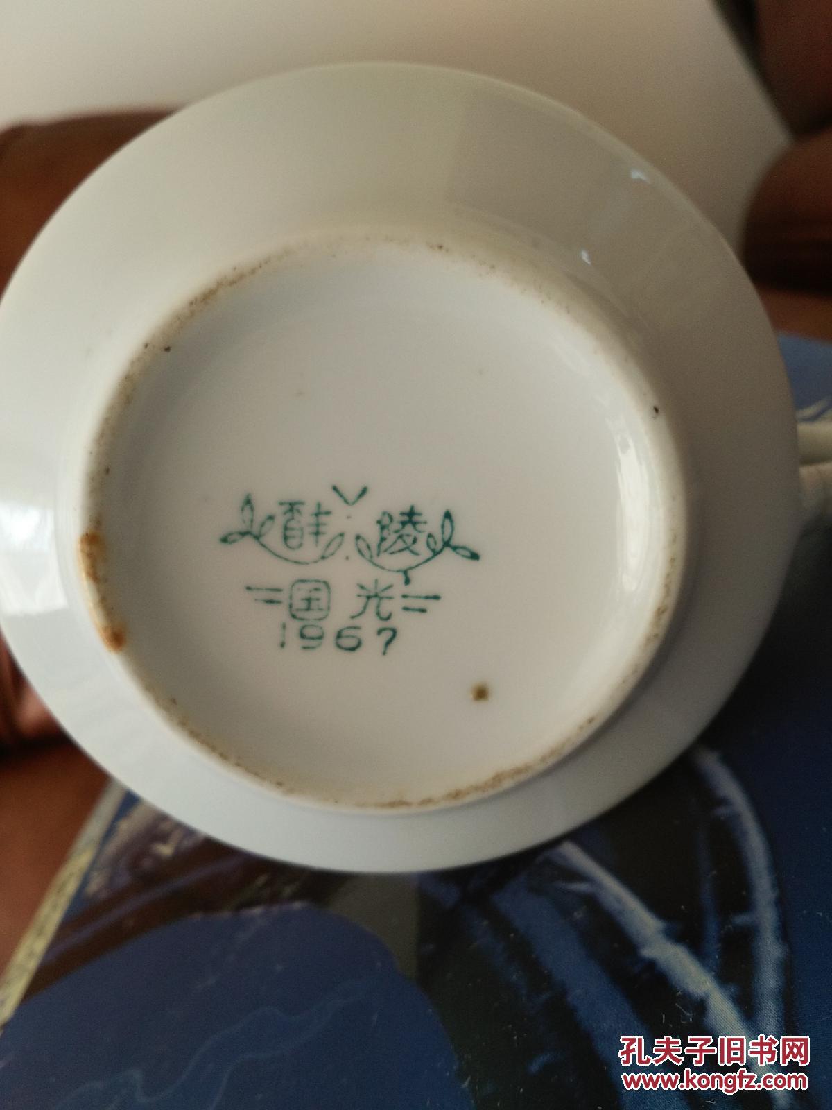 1967年醴陵国光瓷厂粉彩山水纹茶杯（底款醴陵国光瓷厂，1967年），醴陵国光瓷曾获国家银奖。