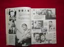 大众电影1983年10月刊