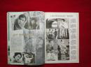 大众电影1983年10月刊