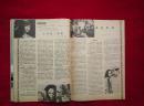 大众电影1983年10月刊