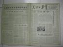 人民日报 1972年8月8日 第一版～第六版（有：花垣县委培养少数民族干部；老支书办公没有固定的窝：全国农业劳模陈以梅参加劳动联系群众的几件事；让”自在之物“转化成”为我之物“：江山县勤俭大队党支部）