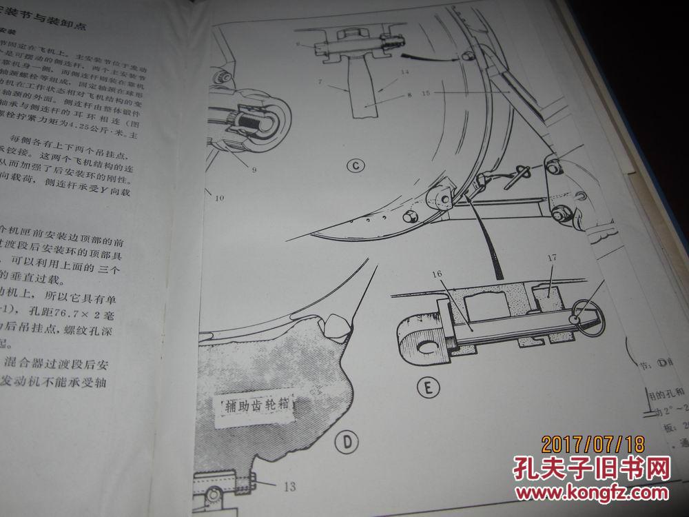 涡扇9型发动机技术说明书（精装多图 国营红旗机械厂）