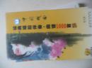 中国戏曲经典唱腔伴奏曲谱1000首（六）  四碟装VCD全新未拆封