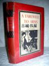 初版，海明威名著《 永别了，武器   》 Daniel Rasmusson插图版，1948年纽约出版，24开精装