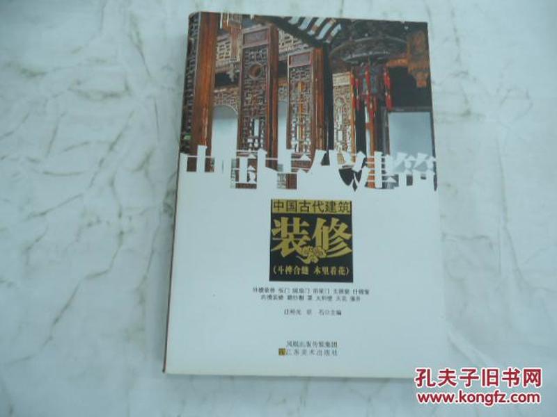 中国古代建筑装饰