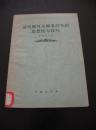 论马雅可夫斯基诗作的思想性与技巧 1955年1版1印