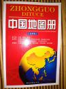 【中国地图册】（全新版）