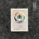 1994-11 残疾人运动会（J） 邮票 一全