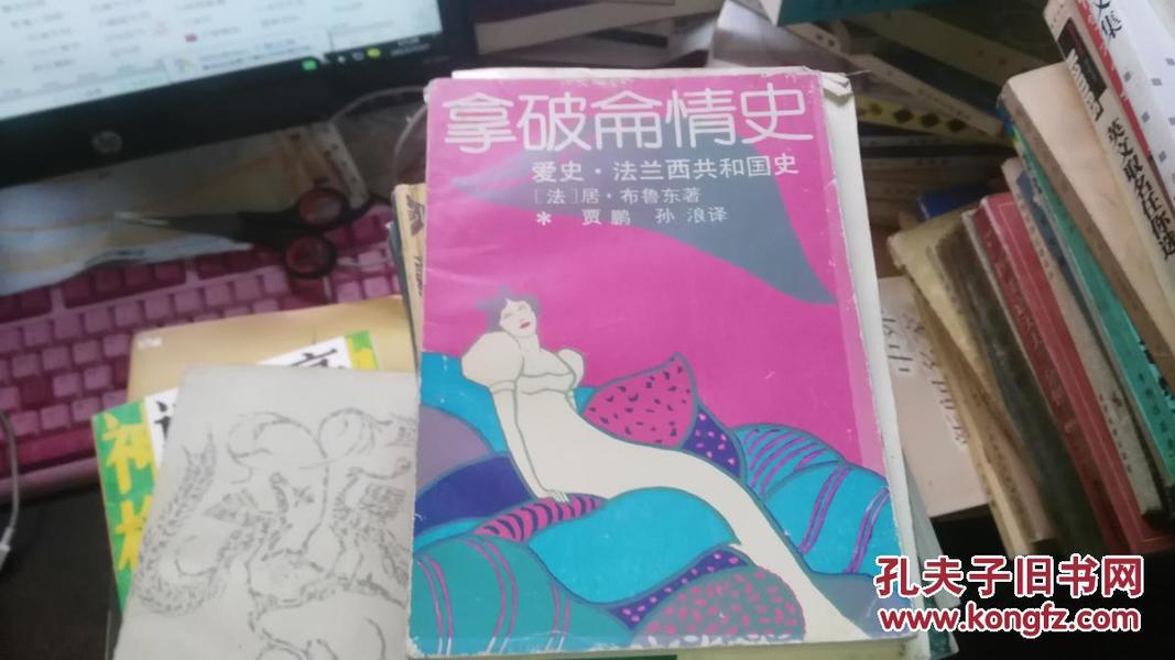 拿破仑情史:爱史法兰西共和国