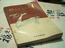 风穴寺文史荟萃