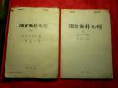 《微分拓扑几何》天津师范大学物理系教授曹富田 1982年翻译手稿（作者曾与杨振宁博士共同撰写了《爱因斯坦与二十世纪后半叶的物理学 》）