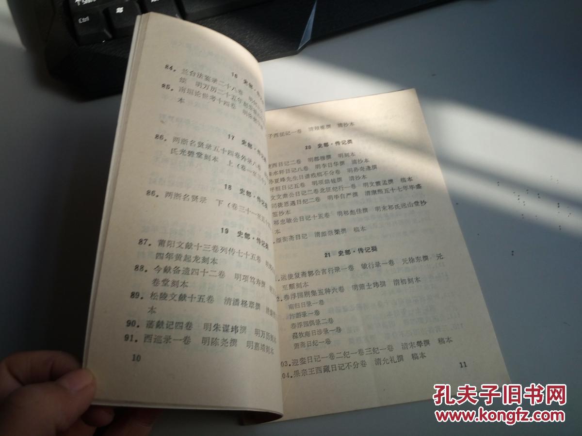 北京图书馆古籍珍本丛刊拟目 繁体 D3432