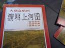 火花：中国宋代名画巨作——《清明上河图》 硬卡片 全套28枚 缺第19张 东方火柴 本套火柴盒贴画正面保持原作风格，配有文字说明，它是收藏、展示的佳品，也是美术爱好者、中国文化研究者的参考资料