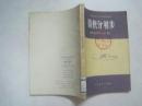 六年制重点中学高中数学课本(试用本):数学 (全套8本,81—83年版,82—85年印刷,有笔迹)(54773)
