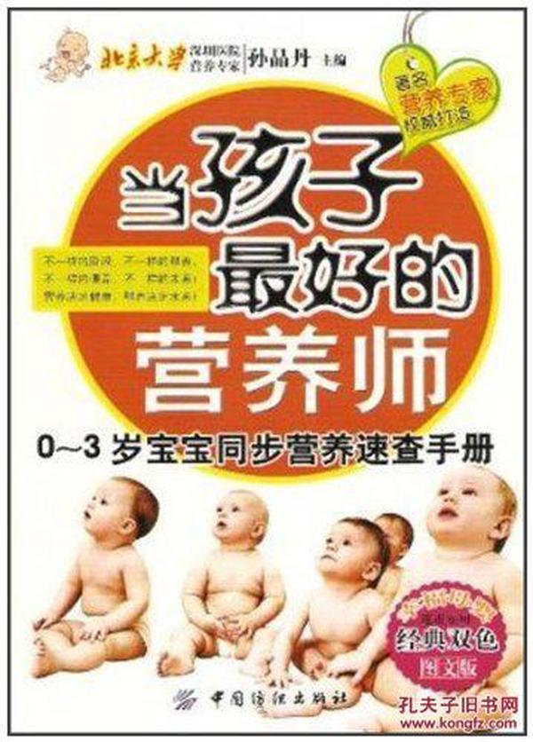 当孩子最好的营养师：0-3岁宝宝同步营养速查手册