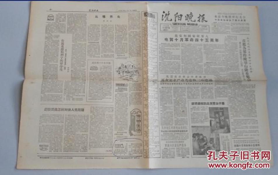 沈阳晚报 1962年11月7日