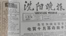 沈阳晚报 1962年11月7日