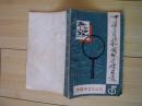 中华人民共和国邮票价目表 1985年 85品 .