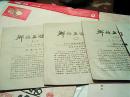 郫县文史资料1-5