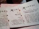 郫县文史资料1-5